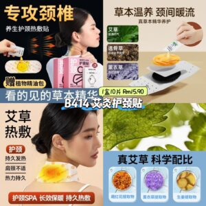 B414 艾灸护颈贴 (1盒10片)