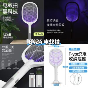 B424 电蚊拍
