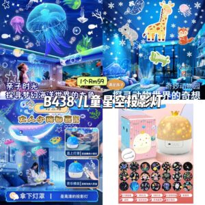 B438 儿童星空投影灯