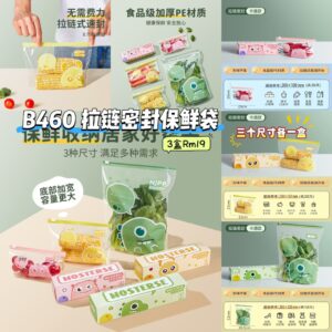 B460拉链密封保鲜袋 （三个尺寸各一盒）