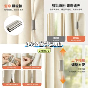 B462 窗帘磁吸扣 （3对）