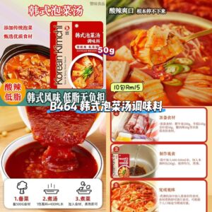 B464 韩式泡菜汤调味料 （10包）