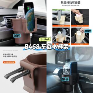 B468 车载水杯架 （2个同色）