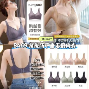 B469 聚拢防下垂无痕内衣