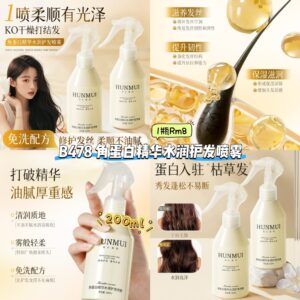 B478 角蛋白精华水润护发喷雾