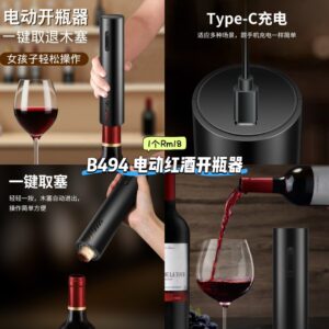 B494 电动红酒开瓶器