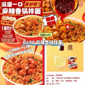 B498 麻辣香锅拌面 (3罐)