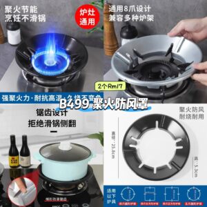 B499 聚火防风罩 (2个)