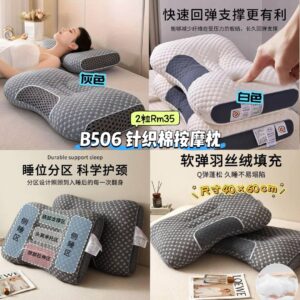 B506 针织棉按摩枕 (2粒) *如颜色缺货随机发