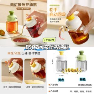 B507 可按压控油瓶（如颜色缺货随机发）