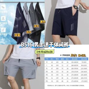 B516 男士速干休闲裤 (2件同码) **5XL码