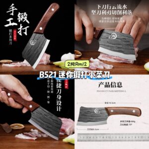 B521 迷你锻打小菜刀 (2把)