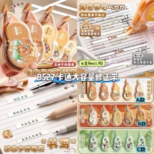 B527 卡通大容量修正带 (6个)