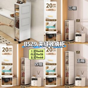 B529 夹缝收纳柜