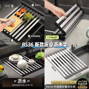 B536 新款折叠沥水架