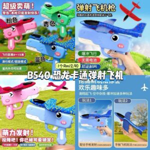 B540 恐龙卡通弹射飞机