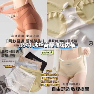 B541 冰丝高腰收腹内裤 (5色各1)