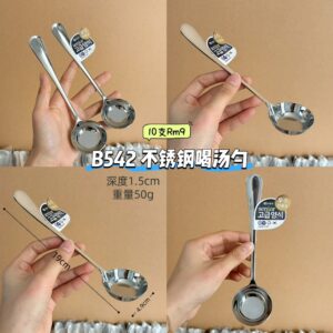 B542 不锈钢喝汤勺 (10支)