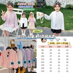B545 儿童冰丝防晒外套