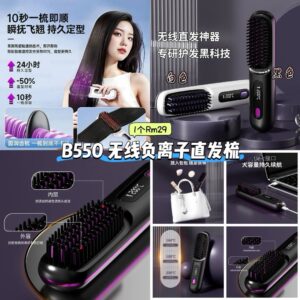 B550 无线负离子直发梳