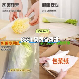 B551 果蔬包菜纸 (100张)