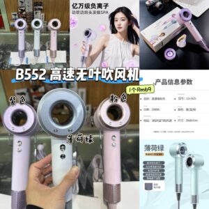 B552 高速无叶吹风机