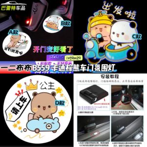 B559 卡通棕熊车门氛围灯 (1对)