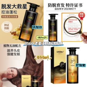 B560 老姜王防脱洗发水