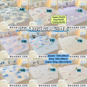 B561 冰丝乳胶凉席三件套 **S.KING SIZE