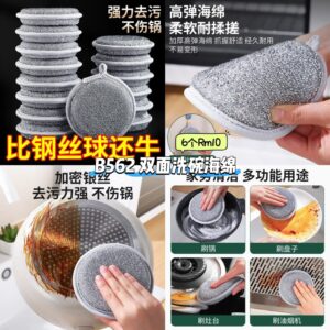 B562 双面洗碗海绵 (6个)