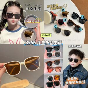 B566 儿童折叠墨镜 （附送收纳盒）