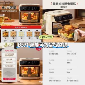 B571  智能可视空气炸锅