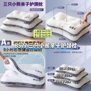 B577 三只小熊亲子护颈枕