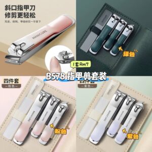 B578 指甲剪套装（如颜色缺货随机发）