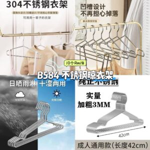 B584 不锈钢晾衣架 (10个)