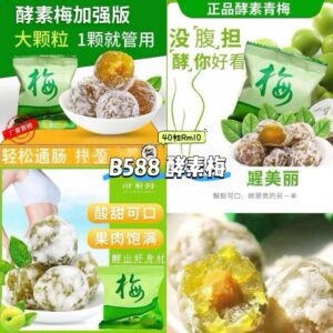 B588 酵素梅 (40粒)
