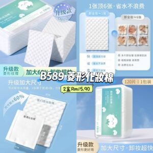 B589 菱形化妆棉 (2盒240片)