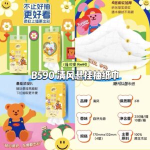B590 清风悬挂抽纸巾 (1箱10提)