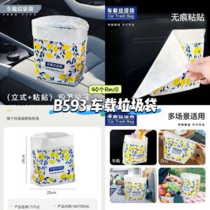 B593 车载垃圾袋 (40个)