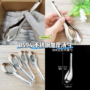 B594 不锈钢加厚汤勺 (5个)