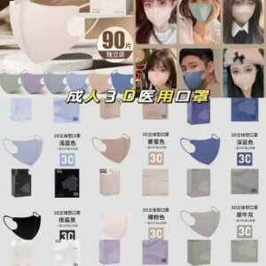 成人3D医用口罩