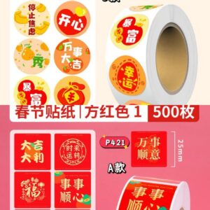 P421春节贴纸（1卷500贴）