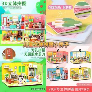 J270 儿童立体拼图小房子