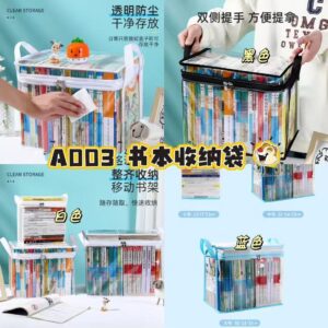 A003书本收纳袋（小-2个）