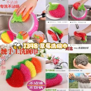 J348 草莓洗碗巾(1个）