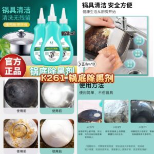 K261 锅底除黑剂 （3支）