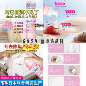 G434 血渍清洁剂 (1瓶)