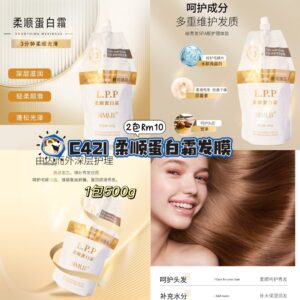 C421柔顺蛋白霜发膜（2包）