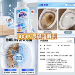 B017 尿碱溶解剂 （2罐）
