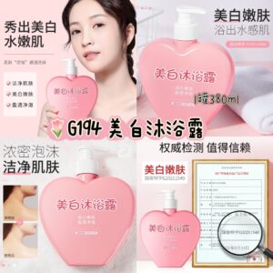 G194 美白沐浴露 （1罐）